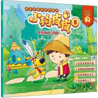 小狗皮皮 5 今日动画 编 少儿 文轩网