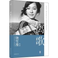 离歌 2 饶雪漫 著 文学 文轩网