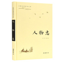 人物志 柏原 著 文学 文轩网
