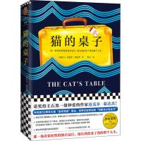 猫的桌子 (加)迈克尔·翁达杰(Michael Ondaatje) 著 张芸 译 文学 文轩网