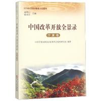 中国改革开放全景录(宁夏卷) 宁夏回族自治区委员会党史研究室 著 社科 文轩网