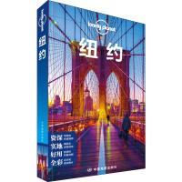 孤独星球Lonely Planet旅行指南系列:纽约 中文第2版 