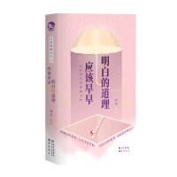 应该早早明白的道理 嗨迪 著 文学 文轩网