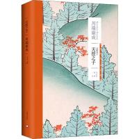 天授之子 (日)川端康成 著 李正伦,康林 译 文学 文轩网