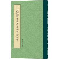 三大行书 本社编 著 艺术 文轩网