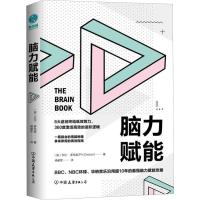 脑力赋能 (英)菲尔·多布森(Phil Dobson) 著 杨献军 译 社科 文轩网