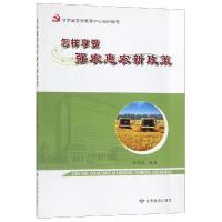 怎样享受强农惠农新政策 编者:任旺民 著 社科 文轩网