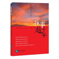 往事越千年 中国历史名人选录 张宗磊 著 社科 文轩网