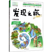 生物的进化 全新修订版 新光传媒 译 少儿 文轩网