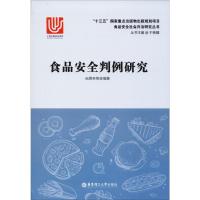 食品安全判例研究 阮赞林 等 著 专业科技 文轩网