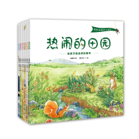 热热闹闹的大自然(6册) 张顺燕 著 露比顿·lv 绘 少儿 文轩网