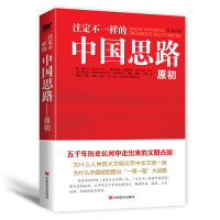 注定不一样的中国思路:原初 李新 著 经管、励志 文轩网