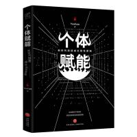 个体赋能 新时代加速成长隐性逻辑 YouCore 著 经管、励志 文轩网
