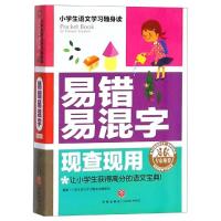 易错 易混字 现查现用/小学生语文学习随身读 编者:小学生语文学习随身读编委会 著 文教 文轩网