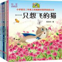 一只想飞的猫+小狗的小房子+孤独的小螃蟹+小鲤鱼跳龙门+