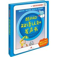 酷PAD双语认知发声书 广州奥苗文化创意有限公司 著 著 少儿 文轩网