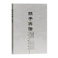 孙子兵法 郭化若 译 社科 文轩网