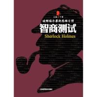 智商测试 于雷 主编 著 文教 文轩网