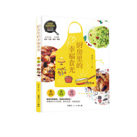 厨房里的幸福食光 邢雨田 著 生活 文轩网