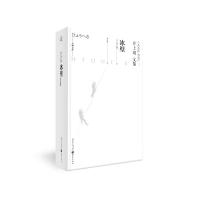 冰壁 (日)井上靖 著 傅玉娟 译 文学 文轩网