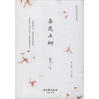 杂花生树 陈武 著 文学 文轩网