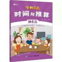 时间与推算 唐振华,张旭芳 编 少儿 文轩网