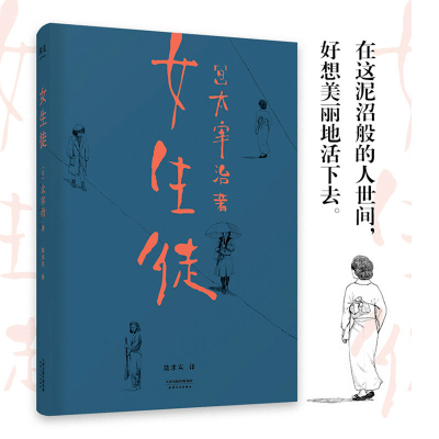 女生徒 (日)太宰治 著 陆求实 译 文学 文轩网