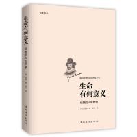 生命有何意义:培根的人生哲学 (英) 培根著 著 高兴 译 社科 文轩网