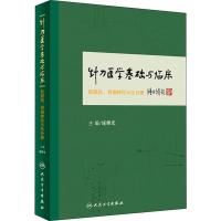 针刀医学基础与临床 肌损伤、周围神经卡压分册 庞继光 编 生活 文轩网