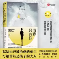 而我只有你 (法)让-巴普蒂斯特·安德烈(Jean-Baptiste Andrea) 著 陈潇 译 文学 文轩网