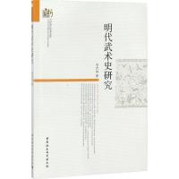 明代武术史研究 李吉远 著 著 经管、励志 文轩网