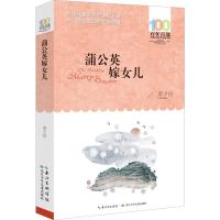 蒲公英嫁女儿 李少白 著 少儿 文轩网