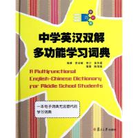 中学英汉双解多功能学习词典 李法敏 著 著 文教 文轩网