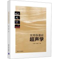 实用急重症超声学 吕发勤,黎檀实 编 生活 文轩网