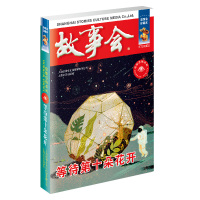 等待第十朵花开 《故事会》编辑部编 著 文学 文轩网
