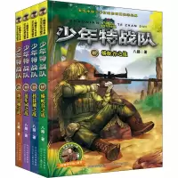 少年特战队(第5季)(17-20) 八路 著 少儿 文轩网
