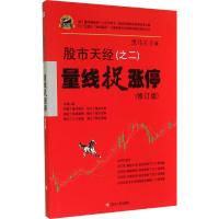 (ZZ)量线捉涨停/股市天经之2 黑马王子 著 著 经管、励志 文轩网