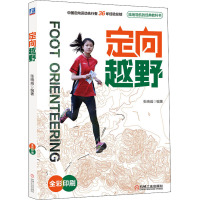 定向越野 张晓威 编 文教 文轩网