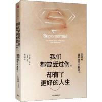 我们都曾受过伤,却有了更好的人生 如何从童年创伤中复原? (美)梅格·杰伊(Meg Jay) 著 蒋宗强 译 社科 