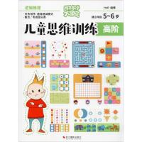 儿童思维训练 高阶 逻辑推理 HnR 著 少儿 文轩网