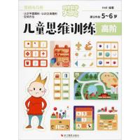 儿童思维训练 高阶 空间与几何 HnR 著 少儿 文轩网