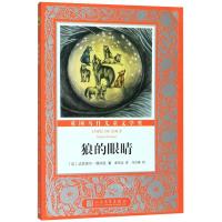 狼的眼睛/国际大奖儿童小说 (法)达尼埃尔·佩纳克著 著 秦思远 译 马岱姝 绘 少儿 文轩网