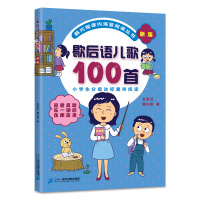 韩兴娥课内海量阅读丛书:歇后语儿歌100首(2019年新版) 韩兴娥 著 少儿 文轩网