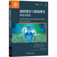 虚拟现实与增强现实 神话与现实 (法)布鲁诺·阿纳迪,(法)帕斯卡·吉顿,(法)纪尧姆·莫罗 编 侯文军 等 译 