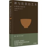 禅与饮茶的艺术 安然度日的哲学 (美)威廉·斯科特·威尔逊(william scott wilson) 著 傅彦瑶 译 