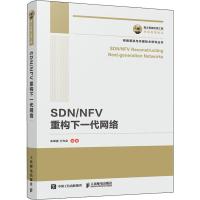 SDN/NFV重构下一代网络 朱常波,王光全 著 专业科技 文轩网