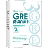 GRE阅读白皮书 陈琦 编 文教 文轩网