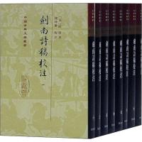 剑南诗稿校注(8册) (宋)陆游 著 文学 文轩网