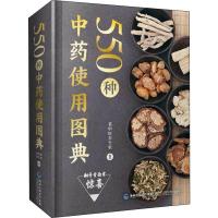 550种中药使用图典 老中医养生堂 著 生活 文轩网