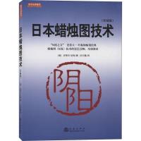 日本蜡烛图技术(珍藏版) [美]史蒂夫·尼森 著 吕可嘉 译 经管、励志 文轩网